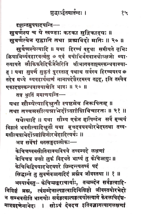 Shuddhadvaitamartanda